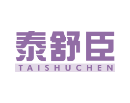 泰舒臣 商标图样