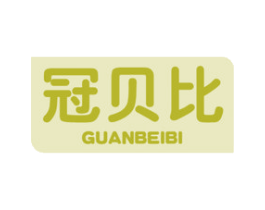 冠贝比 商标图样