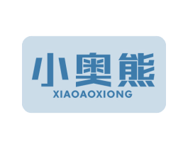 小奥熊 商标图样
