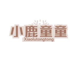 小鹿童童 商标图样
