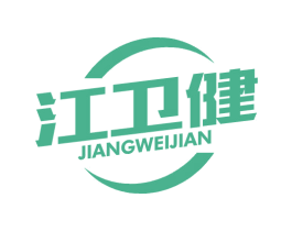 江卫健 商标图样