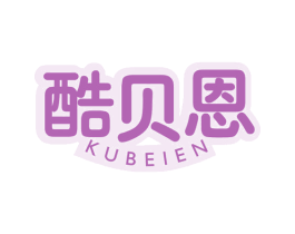 酷贝恩 商标图样