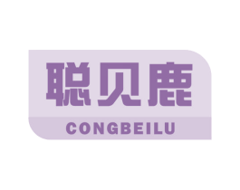 聪贝鹿 商标图样