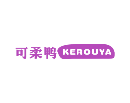 可柔鸭 商标图样