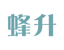 蜂升 商标图样