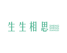 生生相思 商标图样