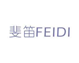 斐笛 商标图样