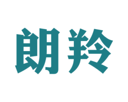 朗羚 商标图样