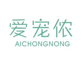 爱宠侬 商标图样