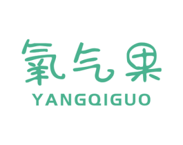 氧气果 商标图样