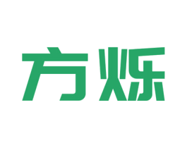 方烁 商标图样