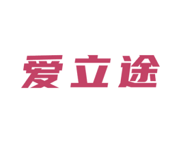 爱立途 商标图样