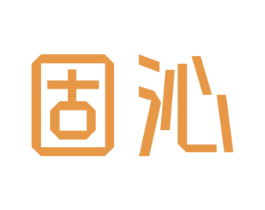 固沁 商标图样
