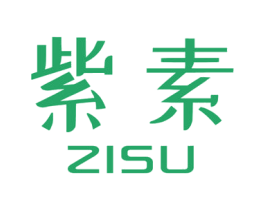 紫素 商标图样