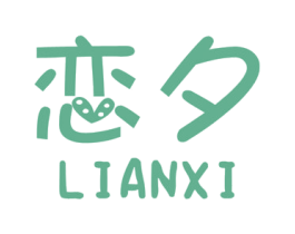 恋夕 商标图样
