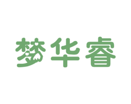 梦华睿 商标图样