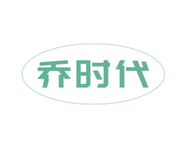 乔时代 商标图样