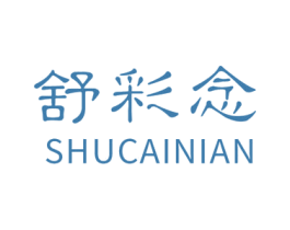 舒彩念 商标图样
