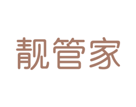 靓管家 商标图样