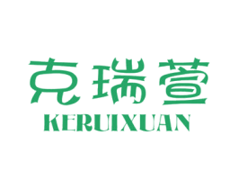 克瑞萱 商标图样