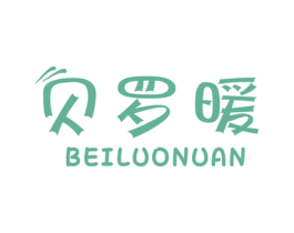 贝罗暖 商标图样