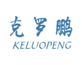 克罗鹏 商标图样
