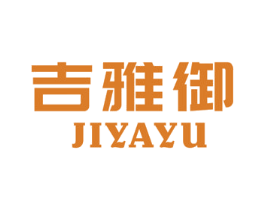 吉雅御 商标图样