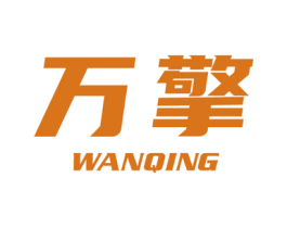 万擎 商标图样
