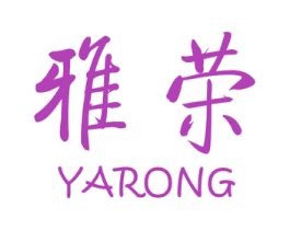 雅荣 商标图样