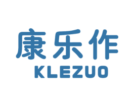 康乐作 KLEZUO 商标图样