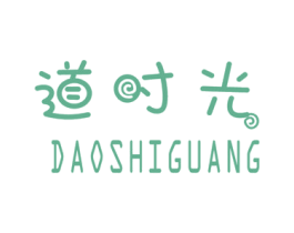 道时光 商标图样