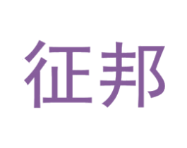 征邦 商标图样