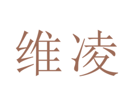 维凌 商标图样