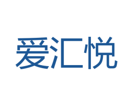 爱汇悦 商标图样