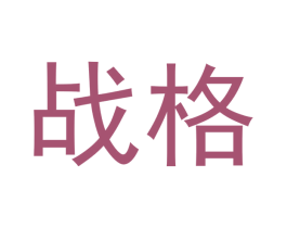 战格 商标图样