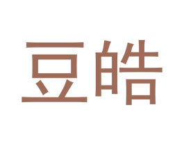 豆皓 商标图样