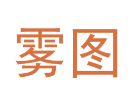 雾图 商标图样