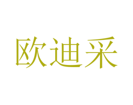 欧迪采 商标图样