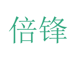 倍锋 商标图样