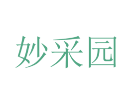 妙采园 商标图样