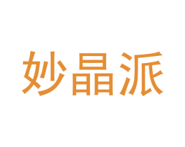 妙晶派 商标图样