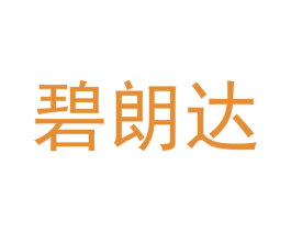 碧朗达 商标图样