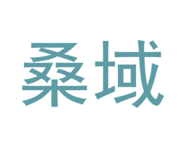 桑域 商标图样