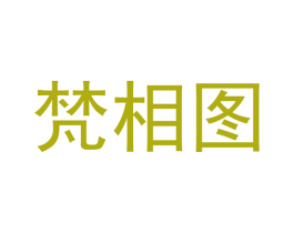 梵相图 商标图样