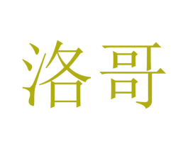 洛哥 商标图样