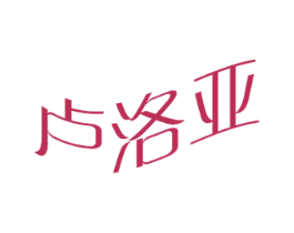 卢洛亚 商标图样