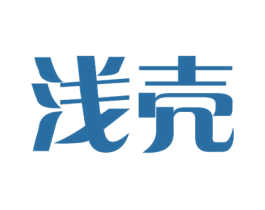 浅壳 商标图样