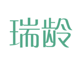 瑞龄 商标图样