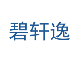 碧轩逸 商标图样