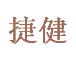 捷健 商标图样
